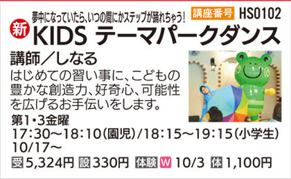 KIDS　テーマパークダンス