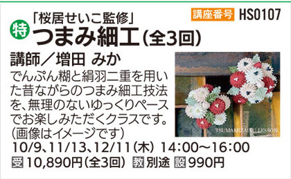 つまみ細工教室(全3回)
