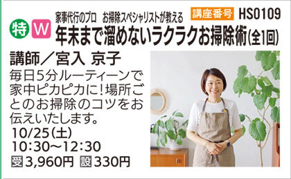年末まで溜めないラクラクお掃除術