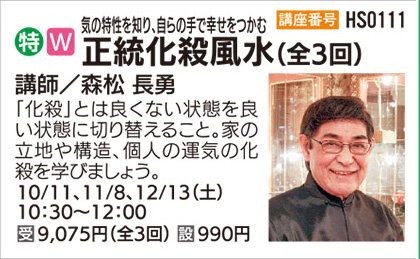 正統化殺風水(全3回)