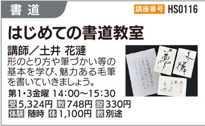 はじめての書道教室