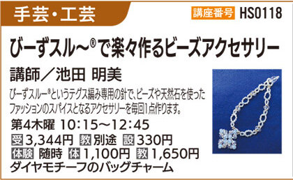 ビーズアクセサリー