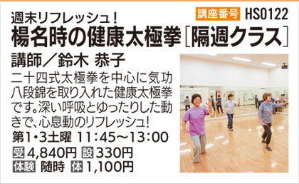 楊名時の健康太極拳①③土