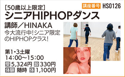 シニアHIPHOPダンス