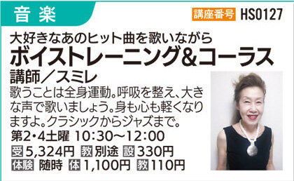 ボイストレーニング＆コーラス（土）