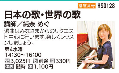 日本の歌・世界の歌