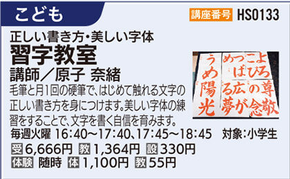 習字教室(火)16:40