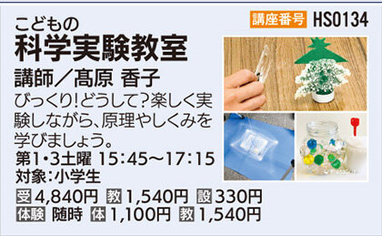 科学実験教室