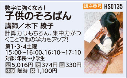そろばん教室(土)15:00
