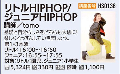リトルHIPHOP