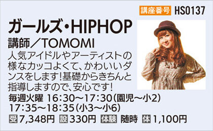 ガールズ・HIPHOP(火)16:30
