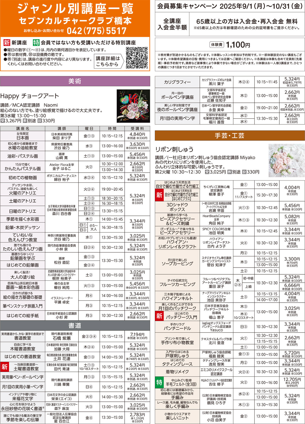 セブンカルチャークラブ橋本WEBチラシ