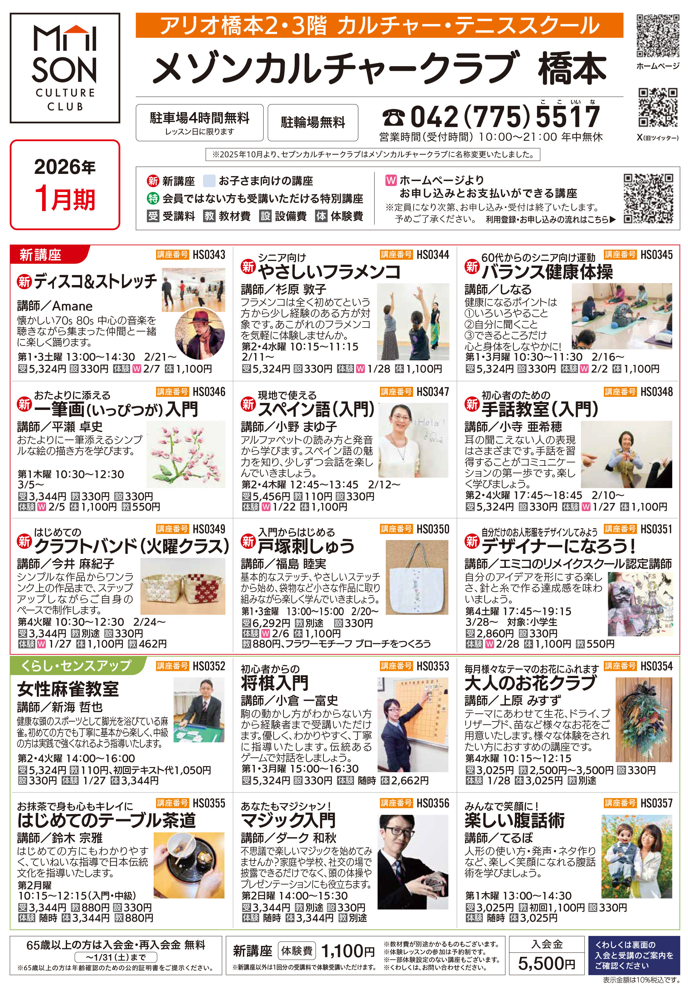 メゾンカルチャークラブ橋本WEBチラシ