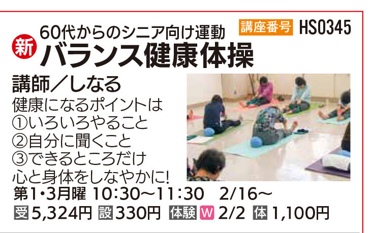 バランス健康体操