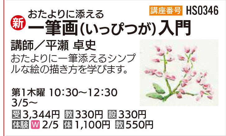 一筆画(いっぴつが)入門