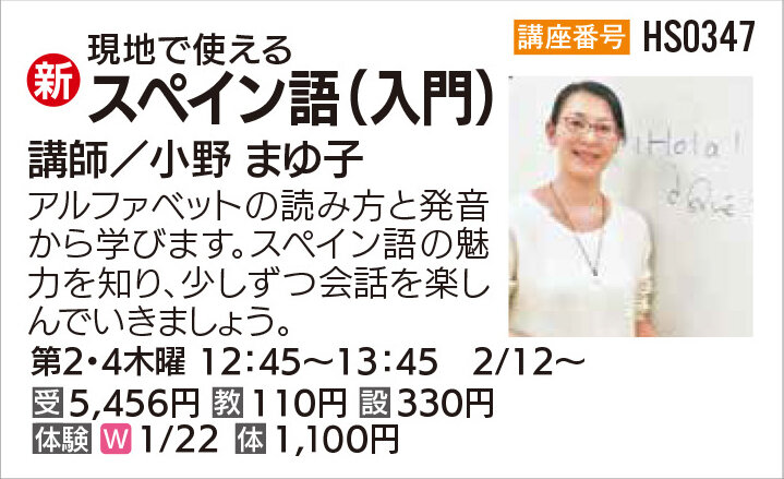 スペイン語(入門)