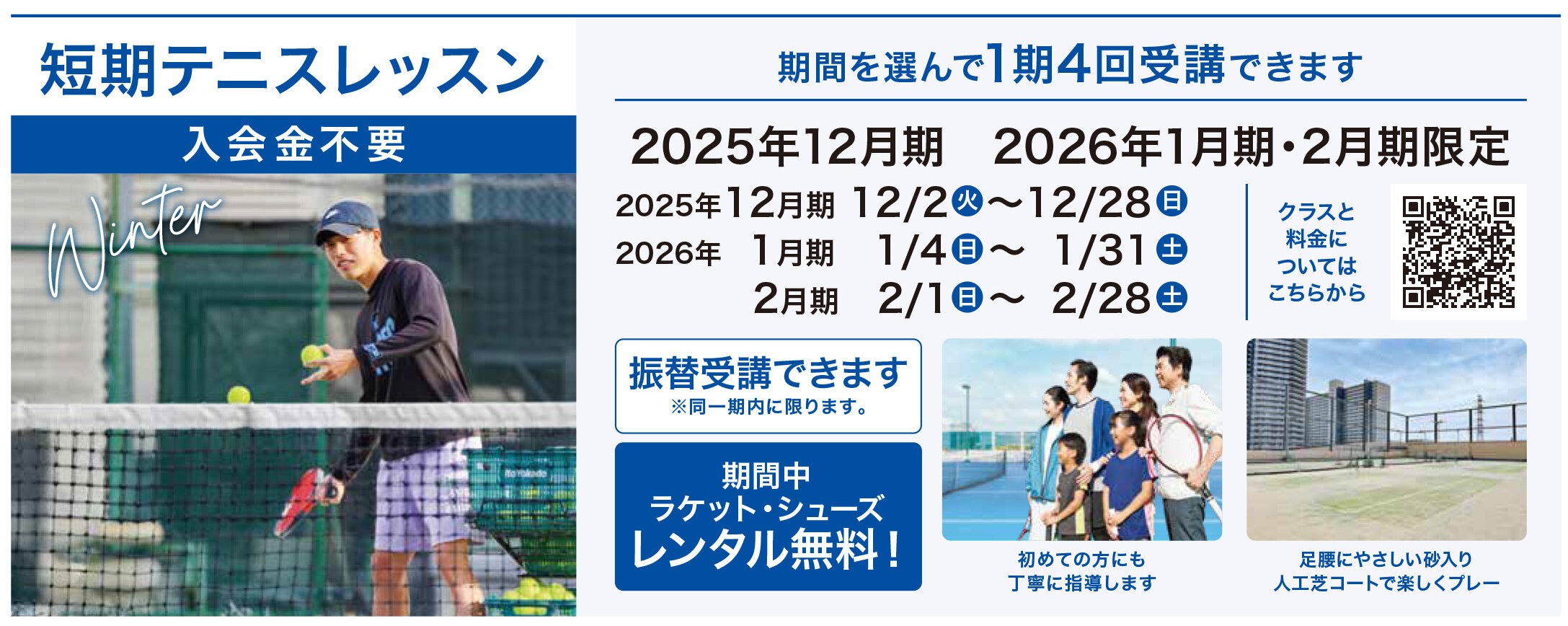 メゾンカルチャークラブ橋本テニス