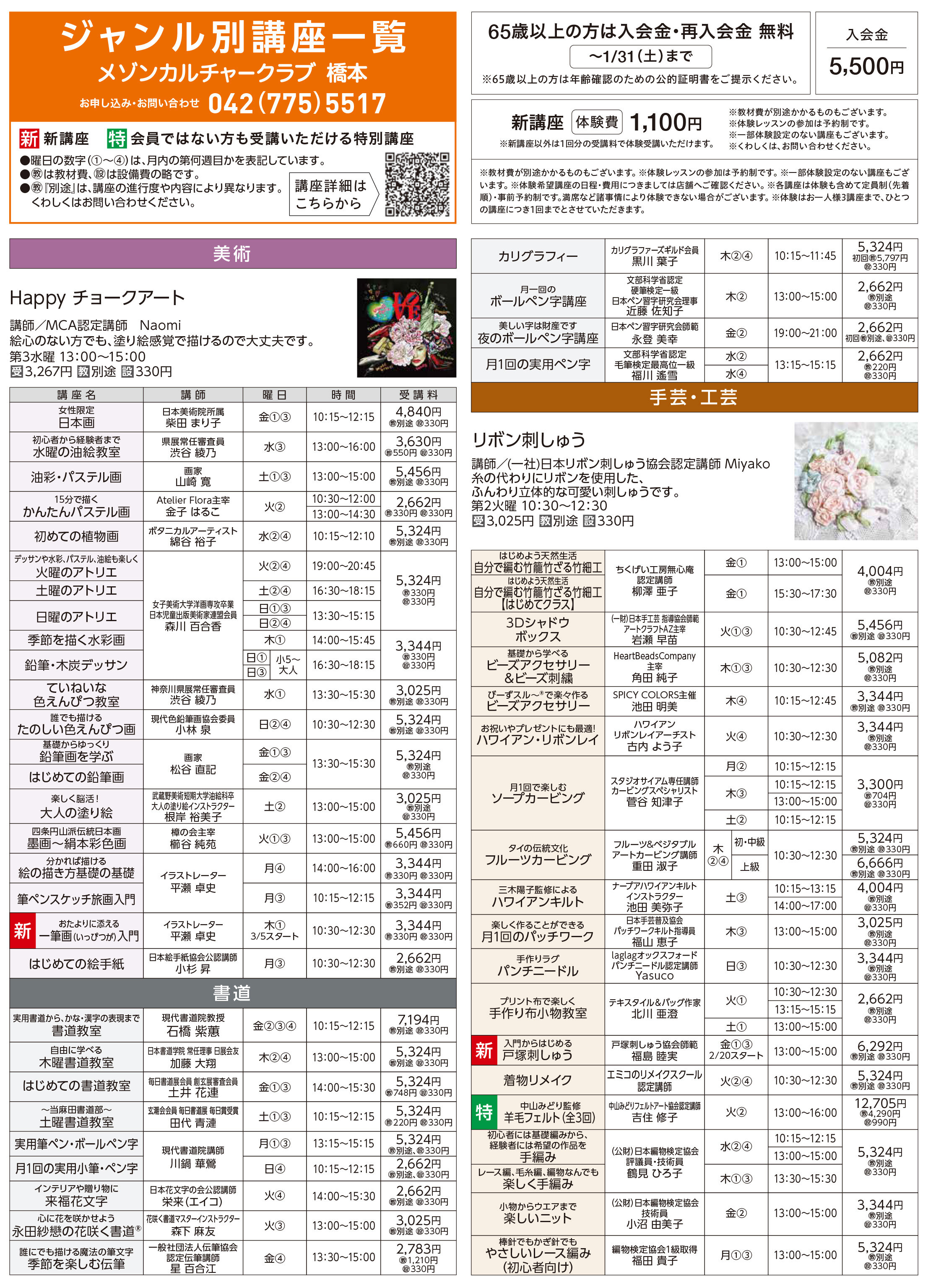 メゾンカルチャークラブ橋本WEBチラシ