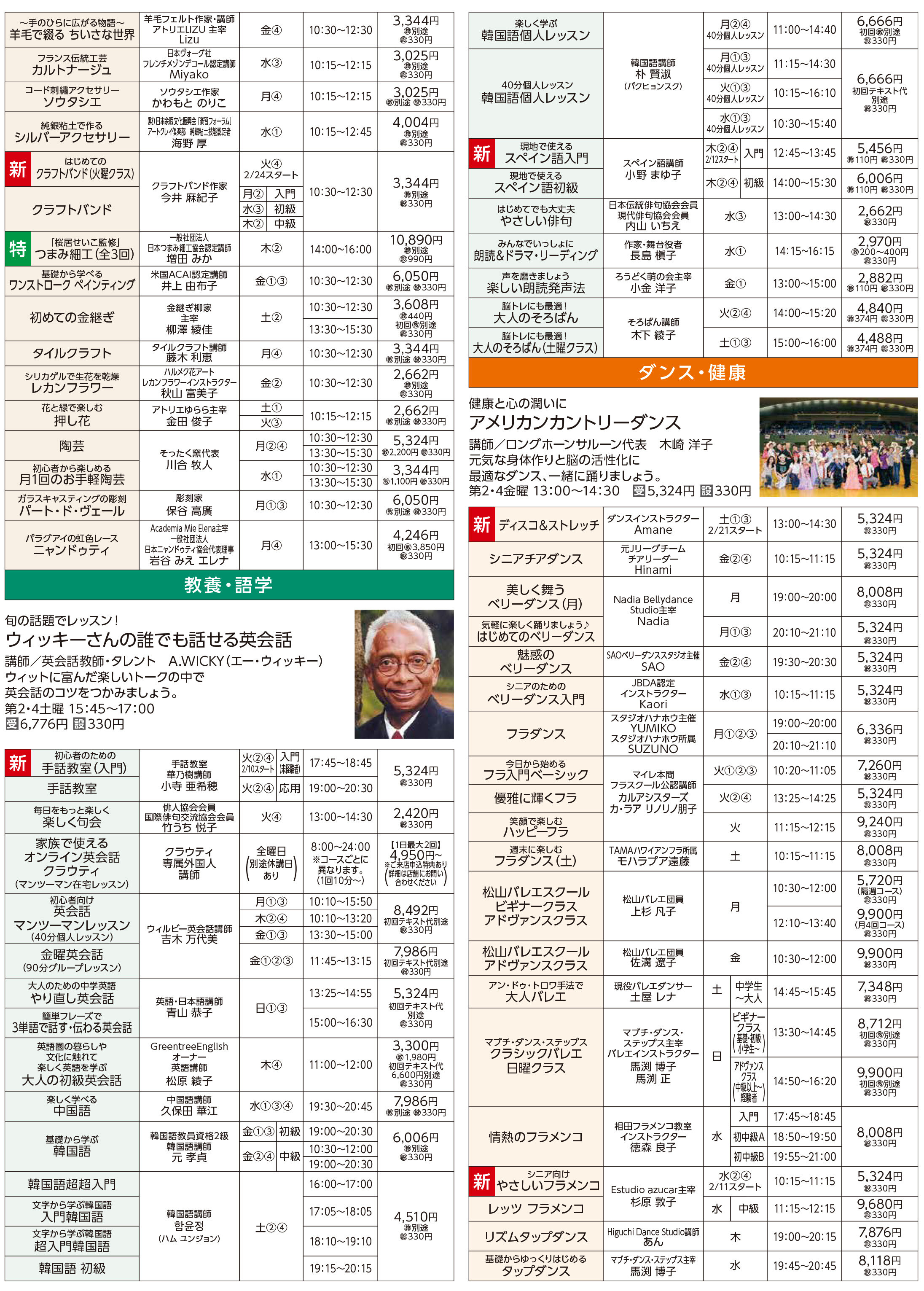 メゾンカルチャークラブ橋本WEBチラシ