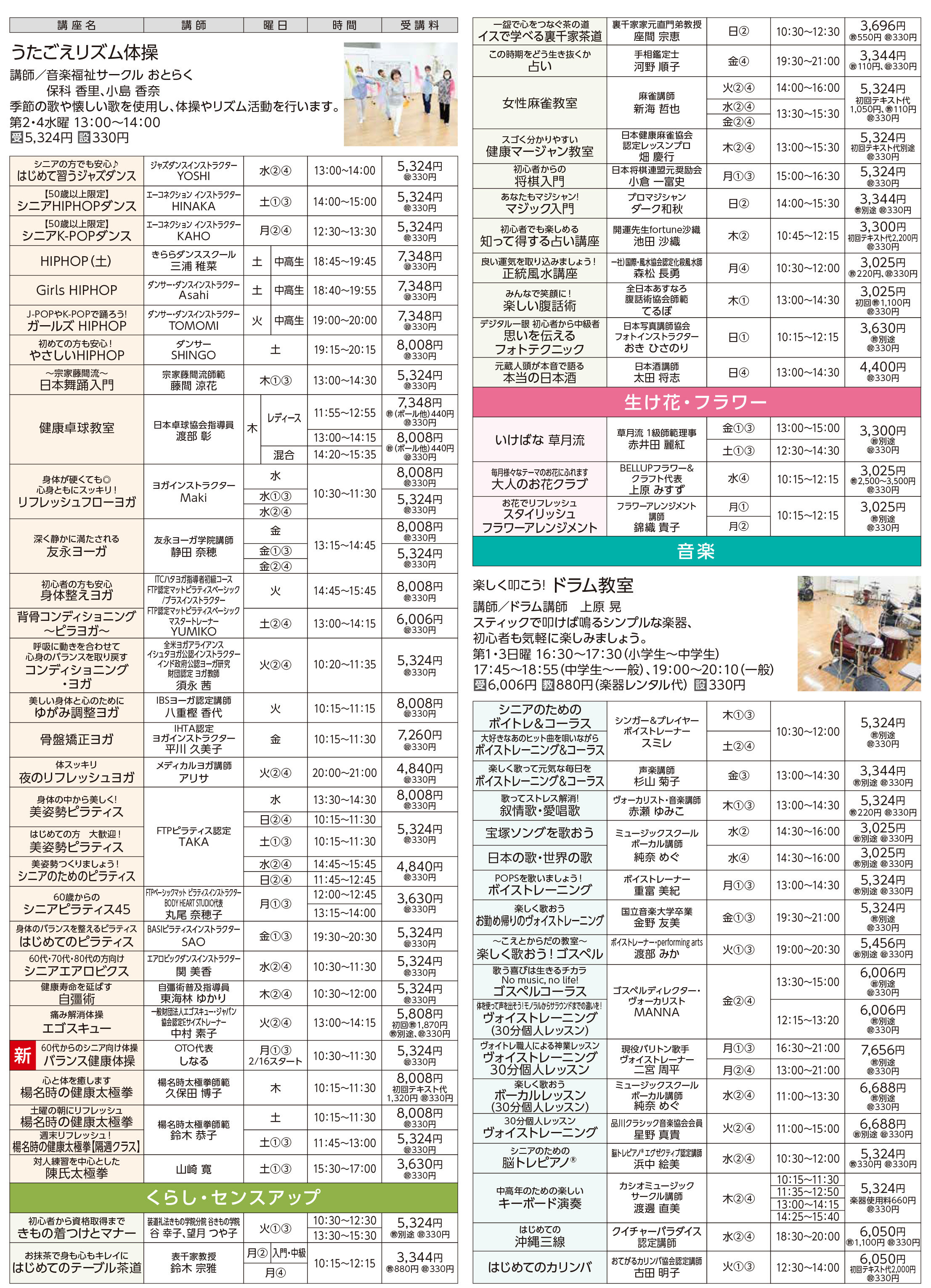 メゾンカルチャークラブ橋本WEBチラシ
