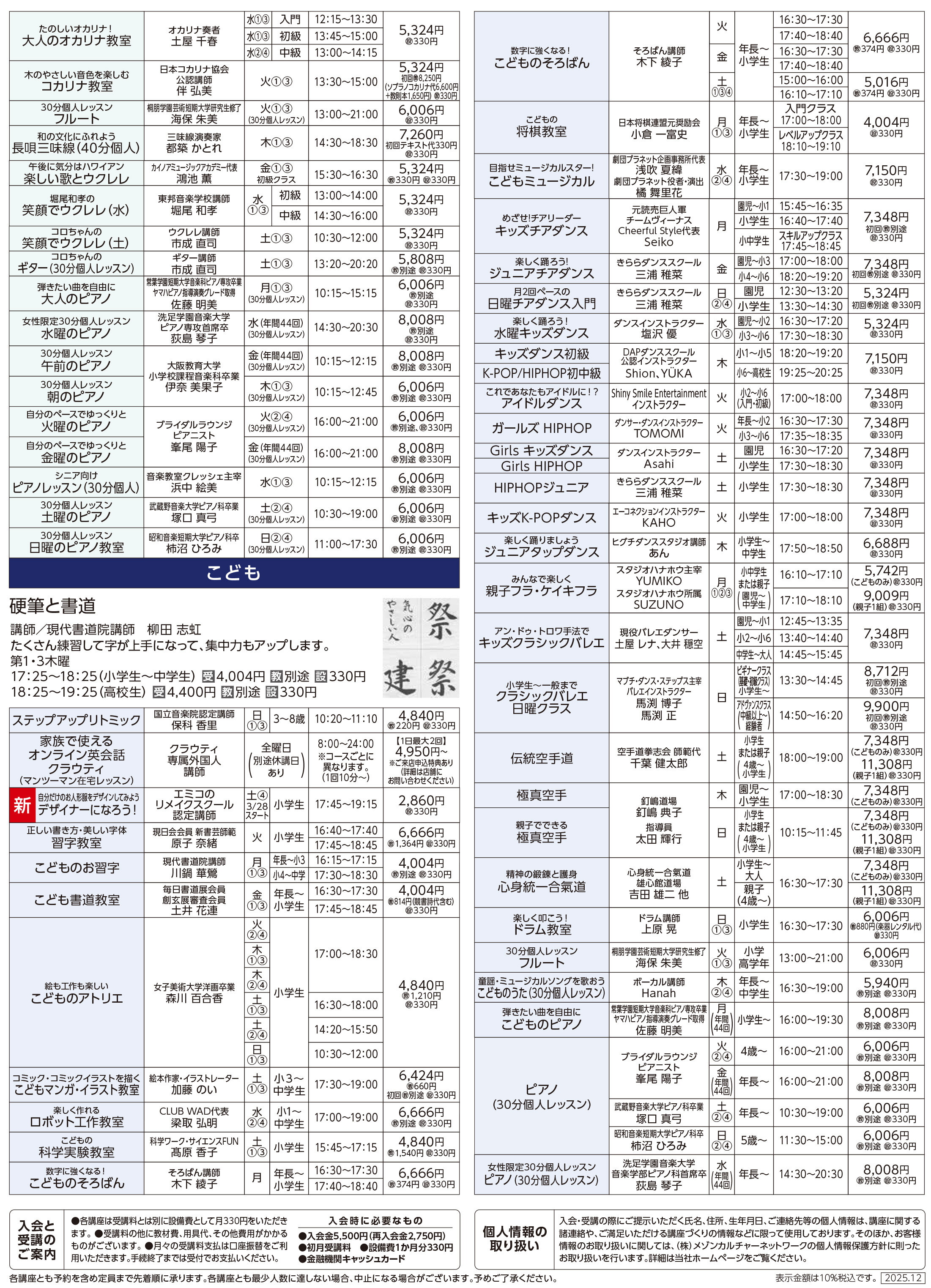 メゾンカルチャークラブ橋本WEBチラシ