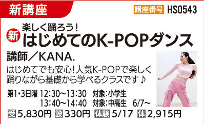 はじめてのK-POPダンス