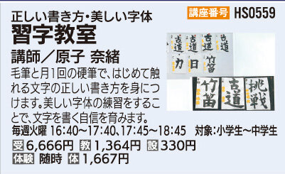 習字教室