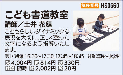 こども書道教室