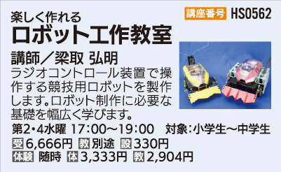 ロボット工作教室