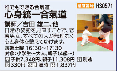 心身統一合氣道