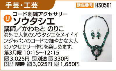 ソウタシエ