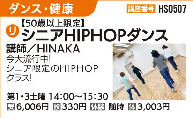 シニアHIPHOPダンス