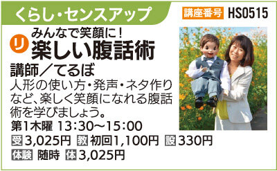 楽しい腹話術