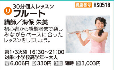フルート
