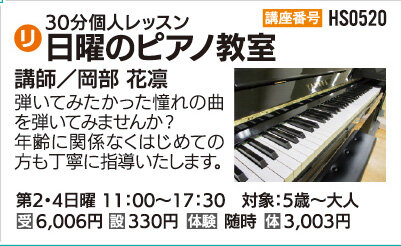 日曜のピアノ