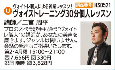 ヴォイストレーニング個人