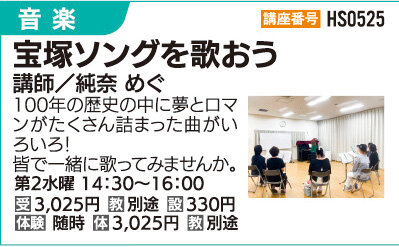 宝塚ソングを歌おう