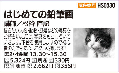 はじめての鉛筆画