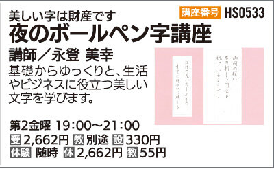 夜のボールペン字講座