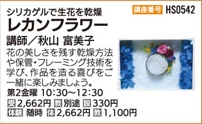 レカンフラワー