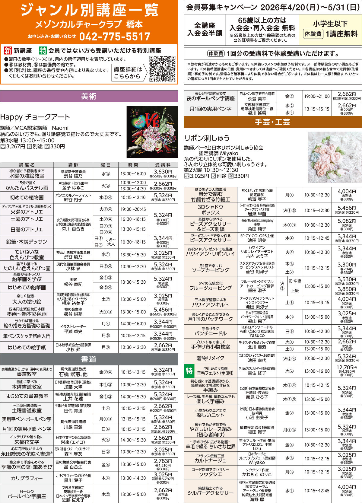 メゾンカルチャークラブ橋本WEBチラシ