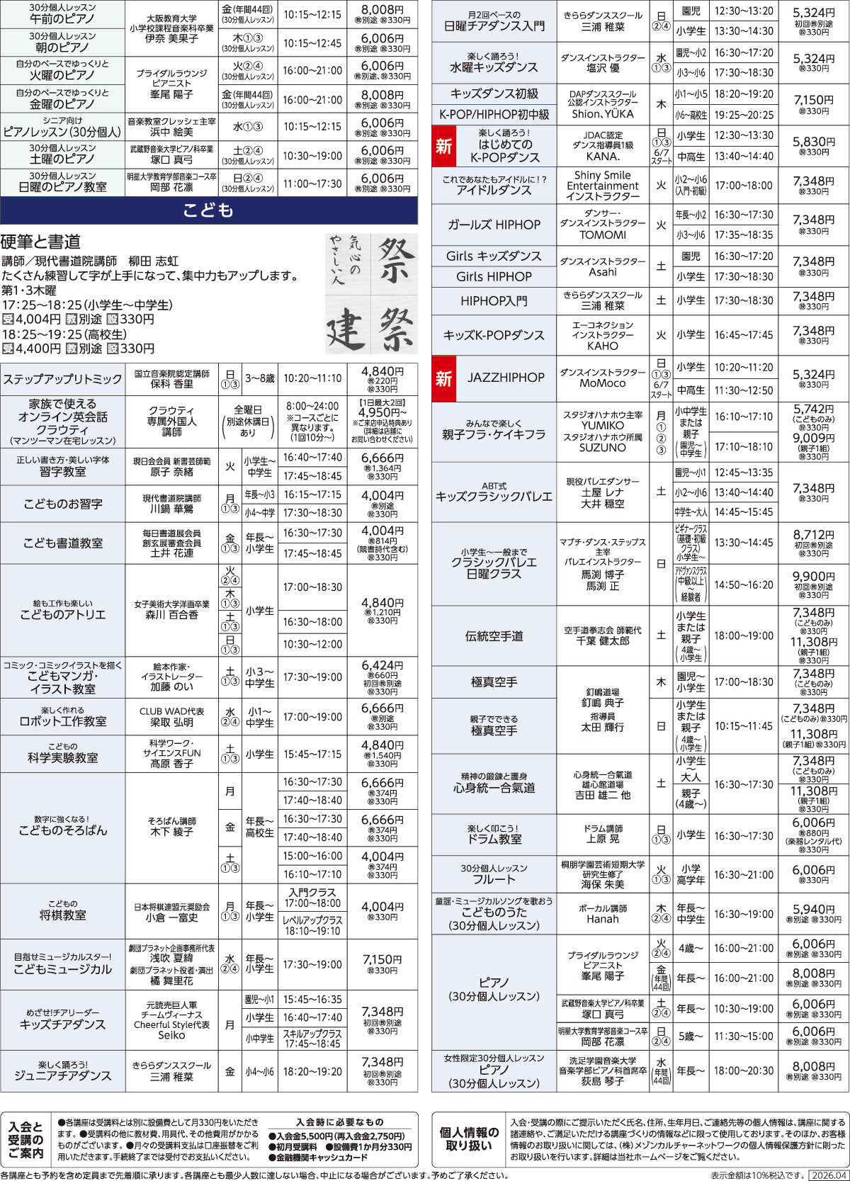 メゾンカルチャークラブ橋本WEBチラシ