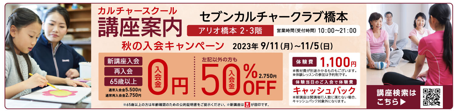 セブンカルチャークラブ橋本