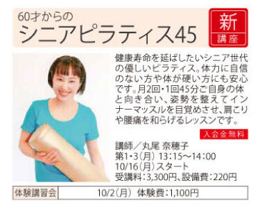 シニアピラティス45