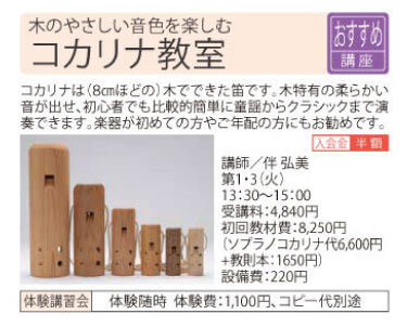 コカリナ教室