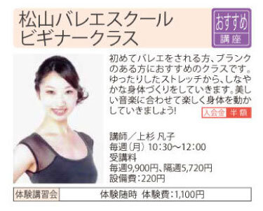松山バレエスクールビギナークラス