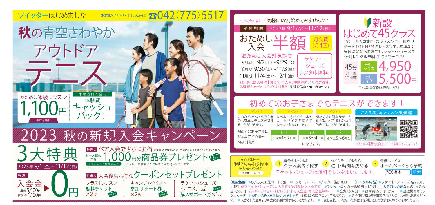 セブンカルチャークラブ橋本テニススクール