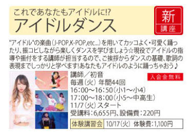 アイドルダンス