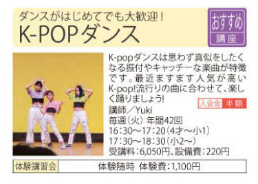 K-POPダンス