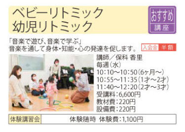 ベビーリトミック 幼児リトミック